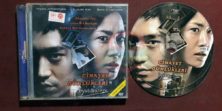 Cinayet Günlükleri -  Yu-wol-ui il-gi (2005) Orijinal VCD Film Satış